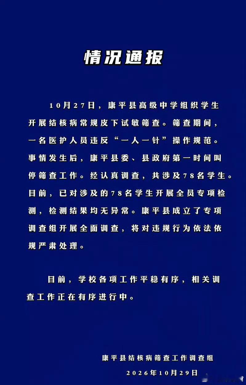 78个学生共用针头很难想象会发生这种事，是怎么敢如此操作的，干这事之前不恐惧吗！