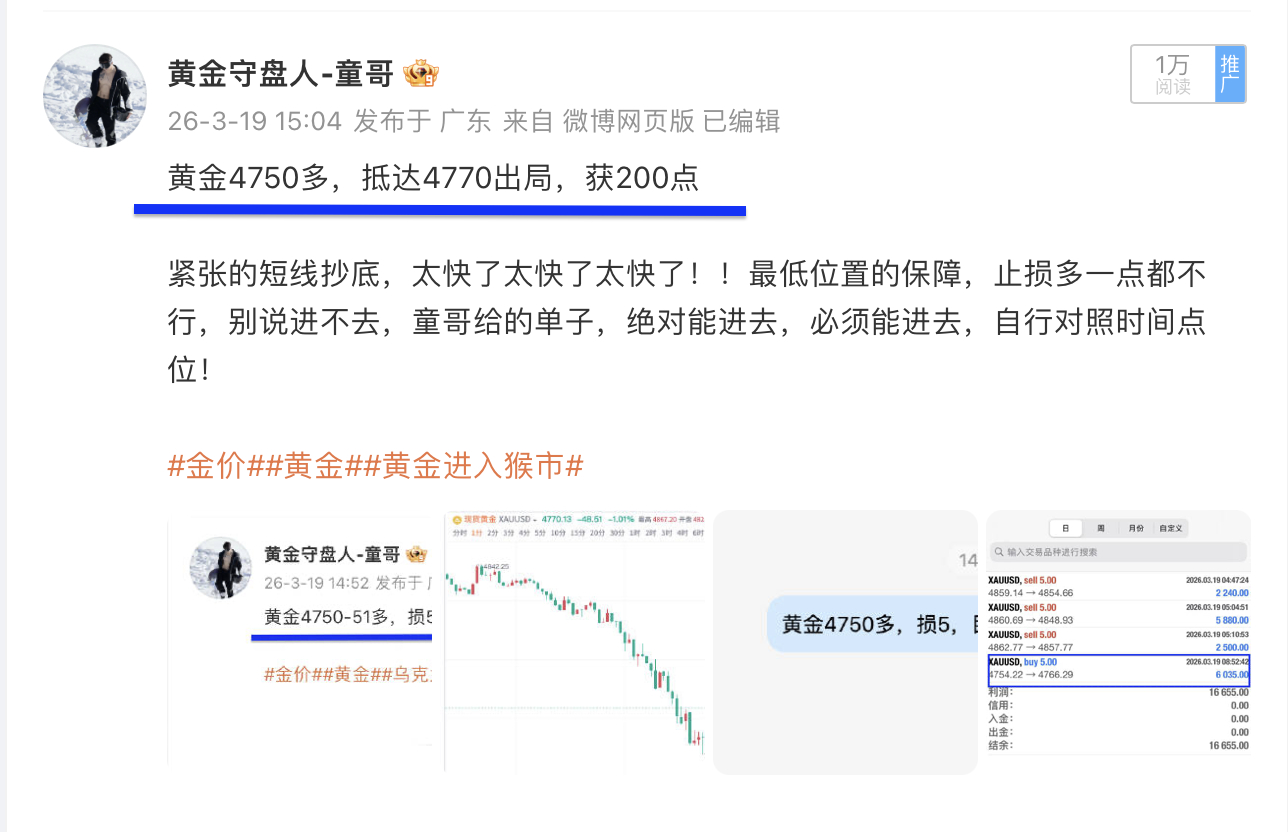 复盘：3月19日（周四）微博记录390点！黄金4862空 → 4847平仓---