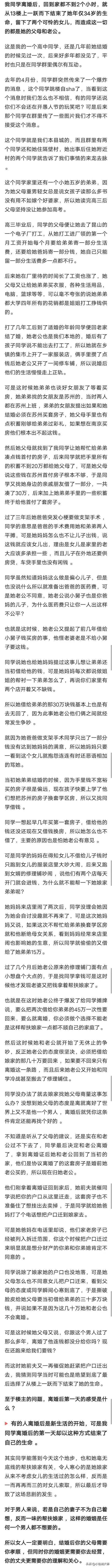 我同学离婚后，回到家都不到2个小时，就从13楼上一跃而下结束了她年仅34岁的生命