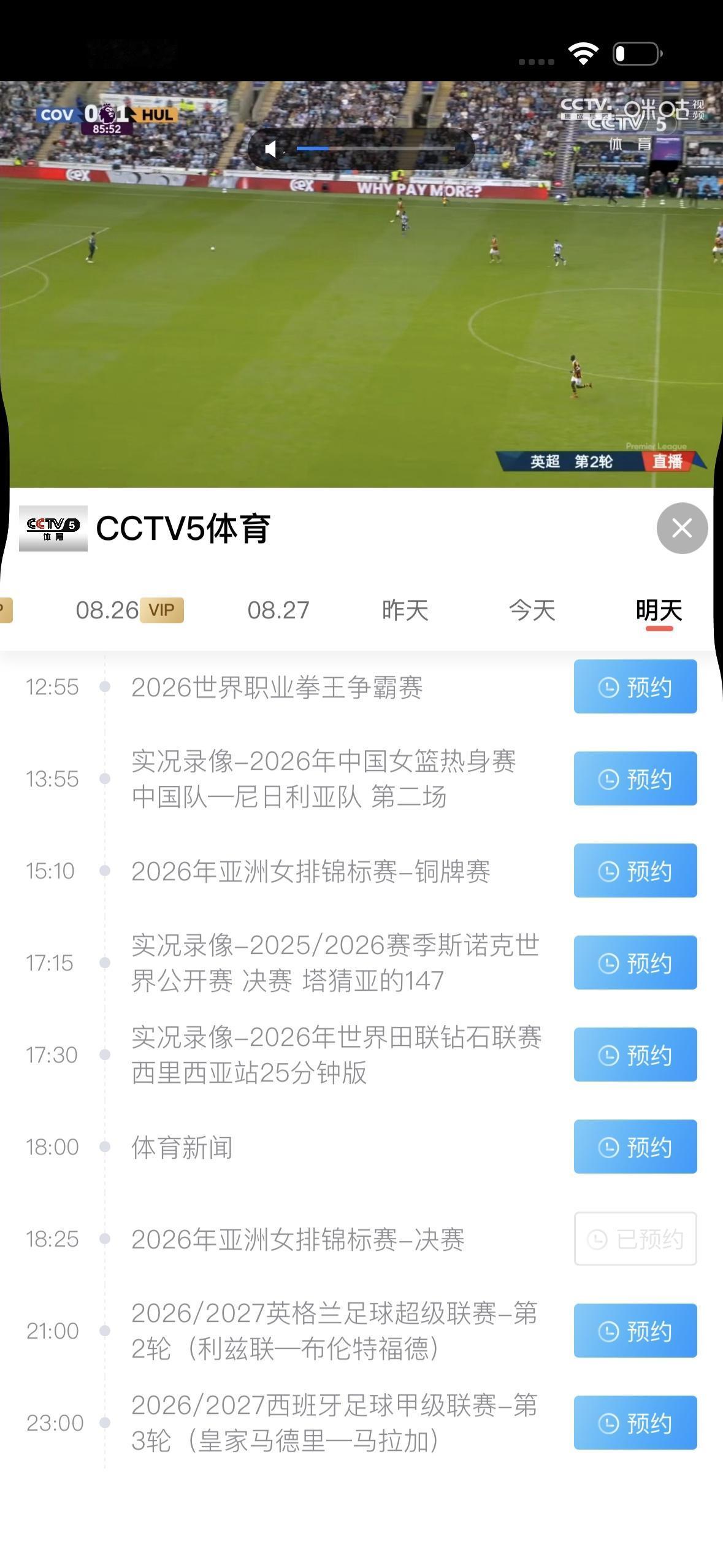 球迷朋友们千万不要忘记了

        今天晚上18:25，2026年女排亚