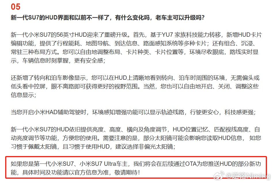 第一代SU7和SU7U也能通过OTA升级到最新的HUD功能这样才对嘛，不给升级的