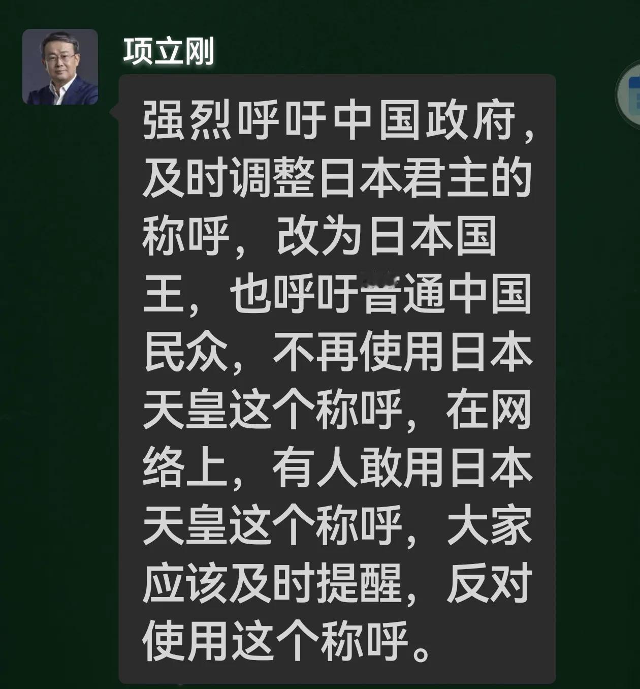 日本天王  日本国王  一字之差

有人强烈呼吁中国政府，及时调整日本君主的称呼