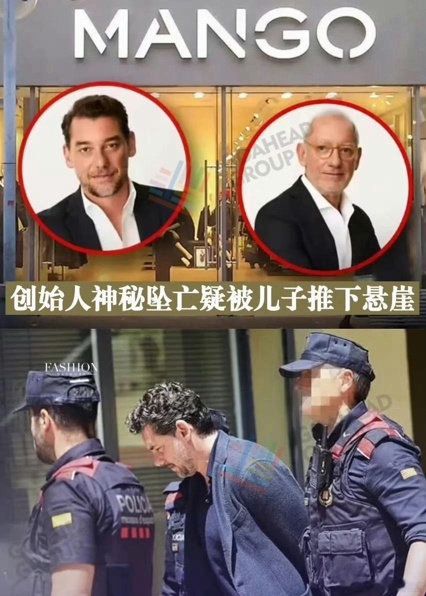 Mango创始人坠亡案长子被捕案发前一周三次前往事发悬崖踩点，并在父亲坠崖后拖延