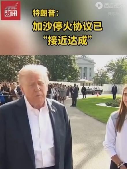 【吹牛皮】
当地时间9月26日，美国总统特朗普在白宫南草坪对媒体记者表示，美国即