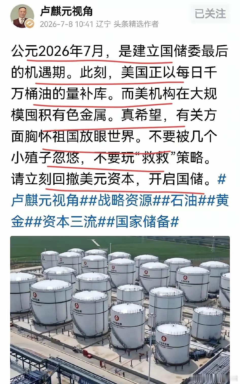 经济学家卢麒元的警示！！2026年7月，是最后的窗口期了。赶紧开启国储委的建立。