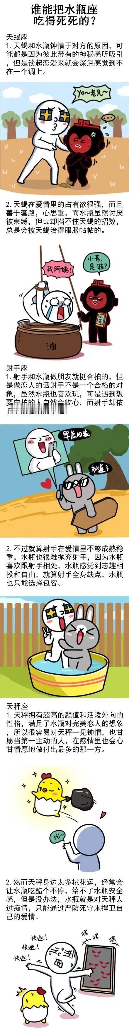 谁能把水瓶座吃得死死的？#水瓶女# #水瓶座#