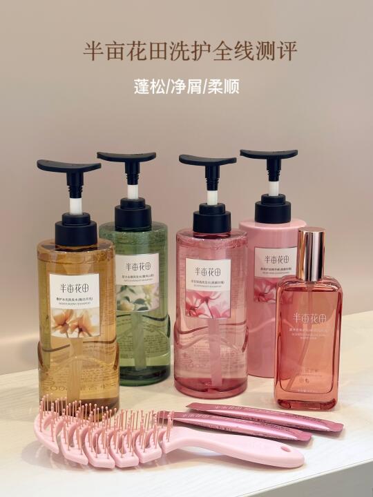 有这样的洗护，半亩花田你做什么都会成功的