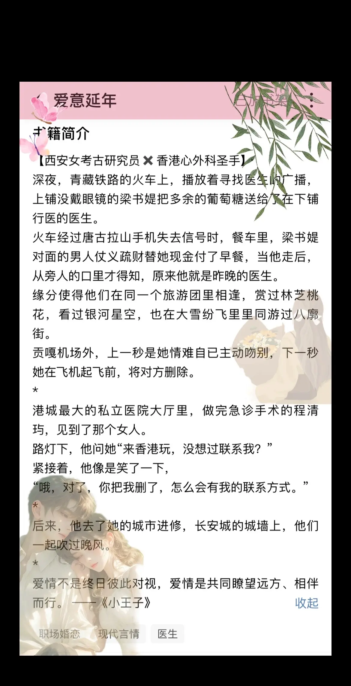 《爱意延年》言情，已完结，强推🍒🍒
    爱情不是终日彼此对视，爱情是共同瞭望远方、相伴而行。
🍒独立清醒西安女考古研究员X温柔绅士香港心外科圣手🍒
PS：HE，1V1 。不是腻歪俗套的恋爱情节，贴近现实。男女主的双向奔赴，细水流长的感情，超喜欢男主人设💖🥳