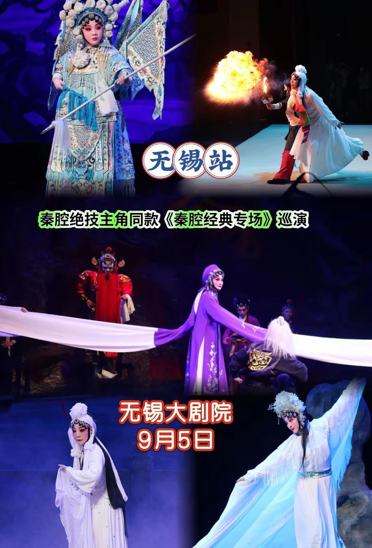 秦腔绝技主角同款《秦腔经典专场》巡演。火彩绝技震撼现场！齐爱云领衔演绎秦腔名段，