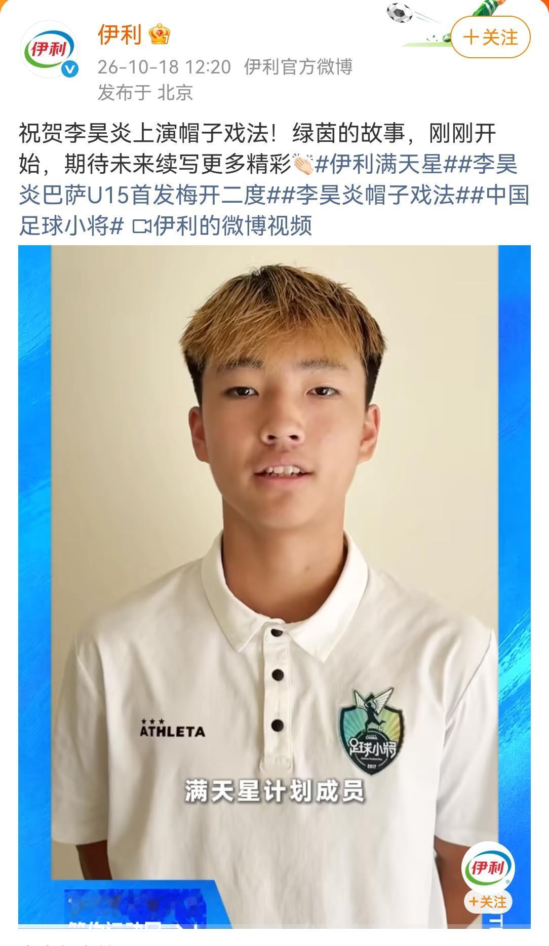 刚刚在西班牙加泰罗尼亚U15荣誉联赛（一级）第五轮为巴萨U15A半场上演帽子戏法