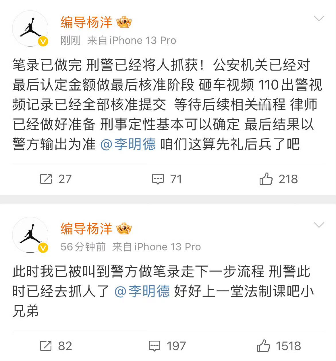 被李明德砸车的车主发文称:李明德被抓了！ 