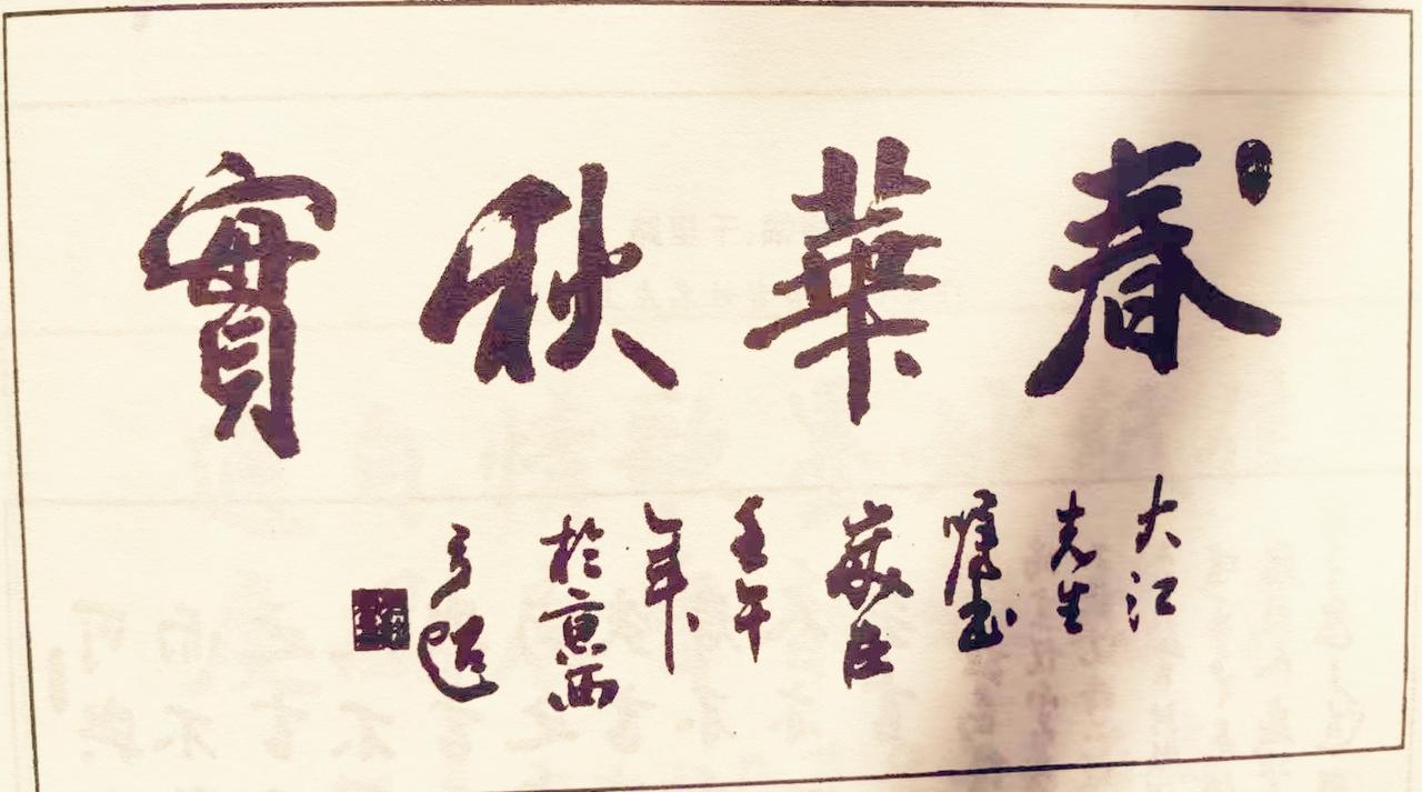 “秋实春华，岁月静好”，这句诗勾勒出一幅绝美画卷。春天，春雨如诗，带着温柔缱绻，