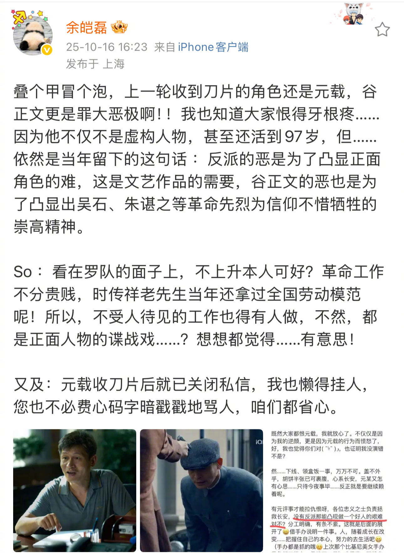 余皑磊演完谷正文求保护 余皑磊老师的请求已收到！我们一起守护余老师，还请大家观剧