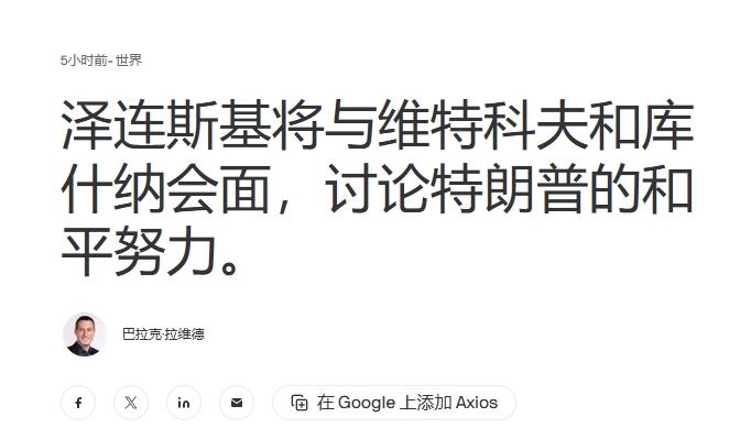 特朗普回应泽连斯基：若乌军撤出顿巴斯，美国愿提供安全保证
 
特朗普对泽连斯基那