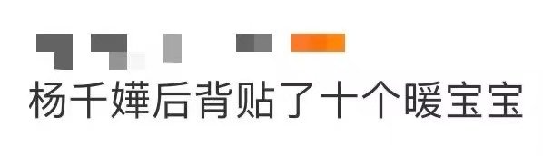 杨千嬅后背贴了十个暖宝宝 杨千嬅直播这段我反复拉进度条，她突然困惑的表情太真实了