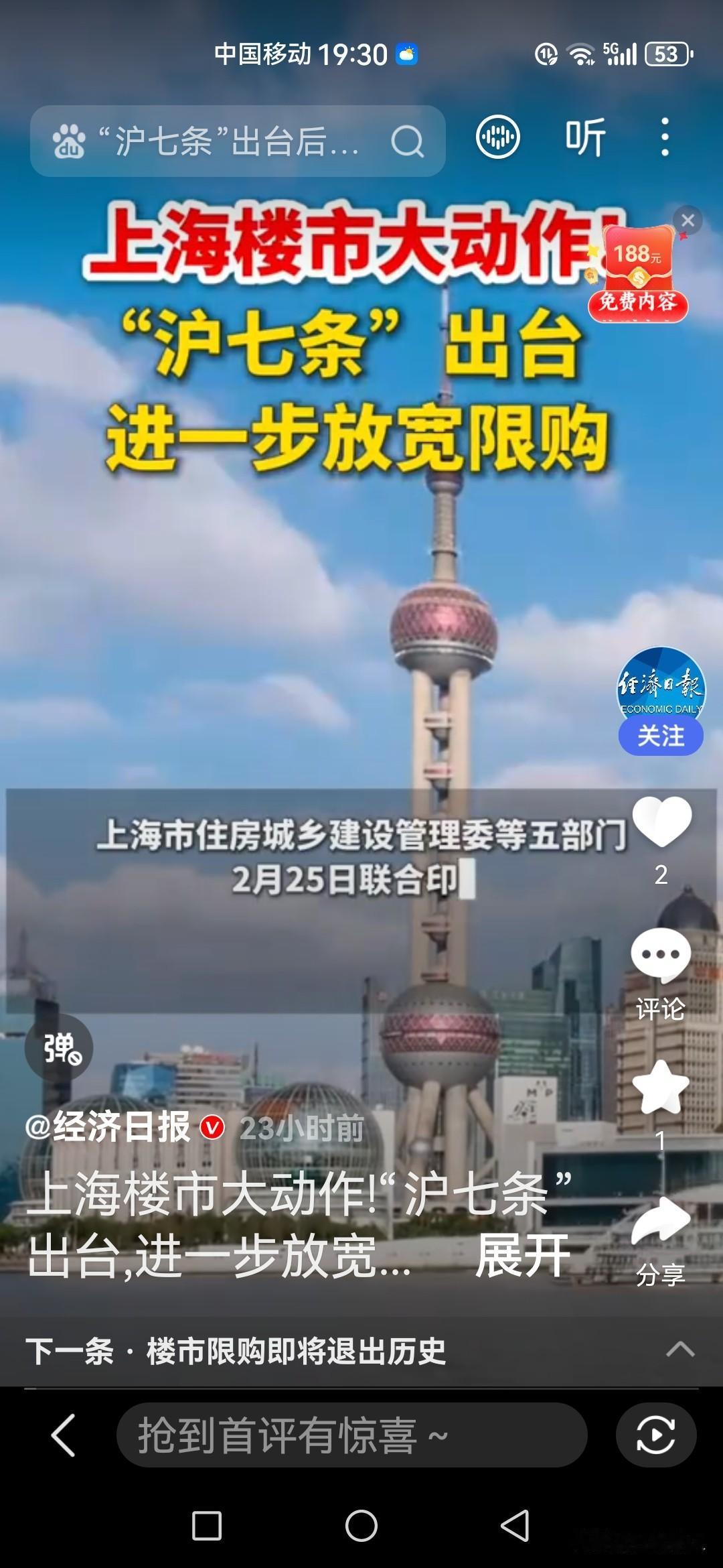 冷静冷静再冷静！这两天，自媒体关于“沪七条”消息及相关评论满天飞，大有一夜之间上