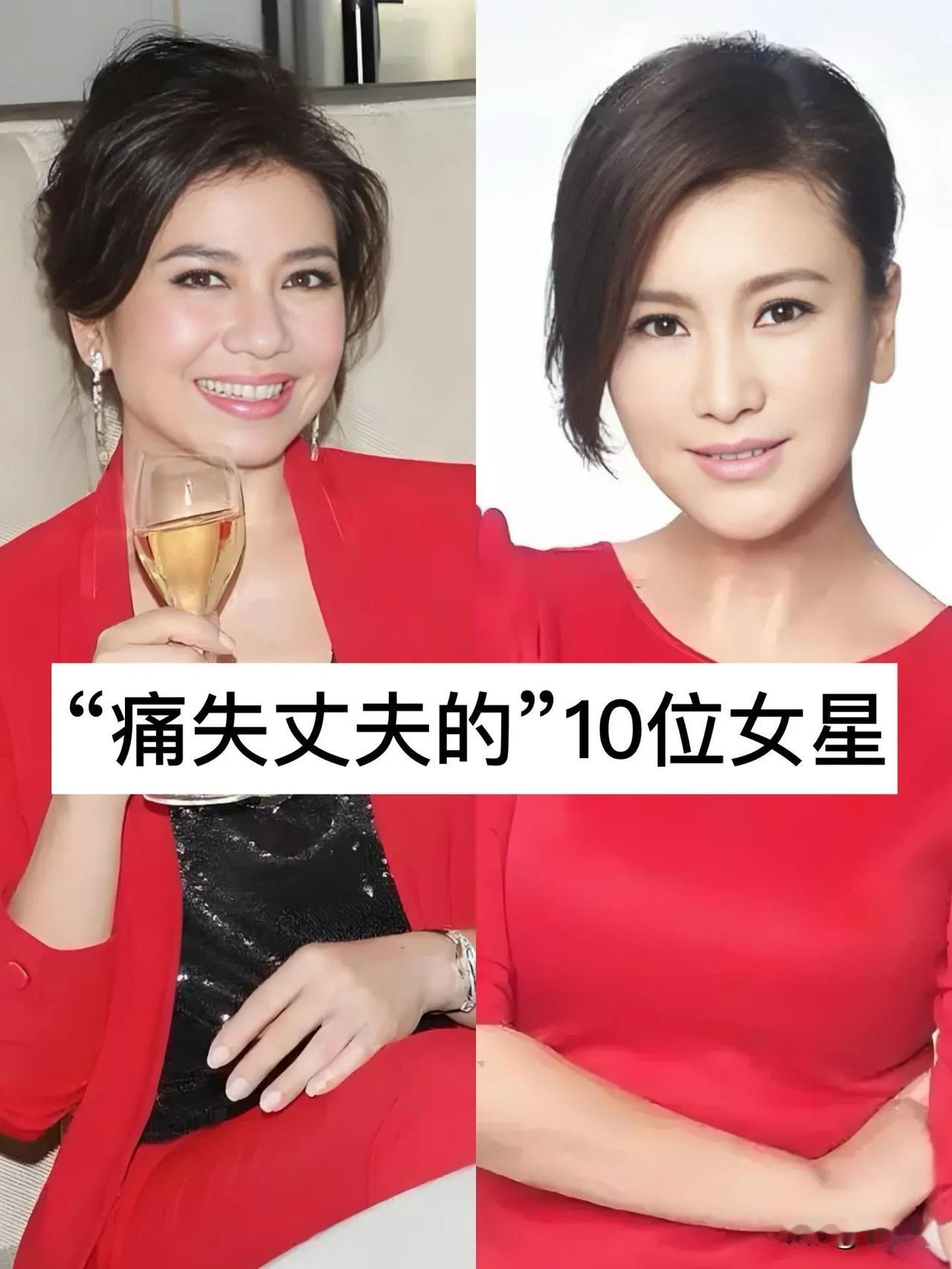 痛失丈夫的10位女星