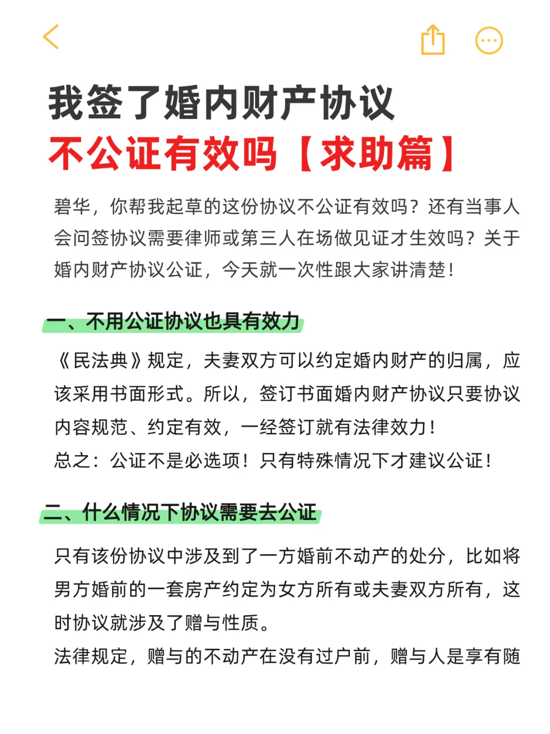 😭求助：我签了婚内财产协议不公证有效吗