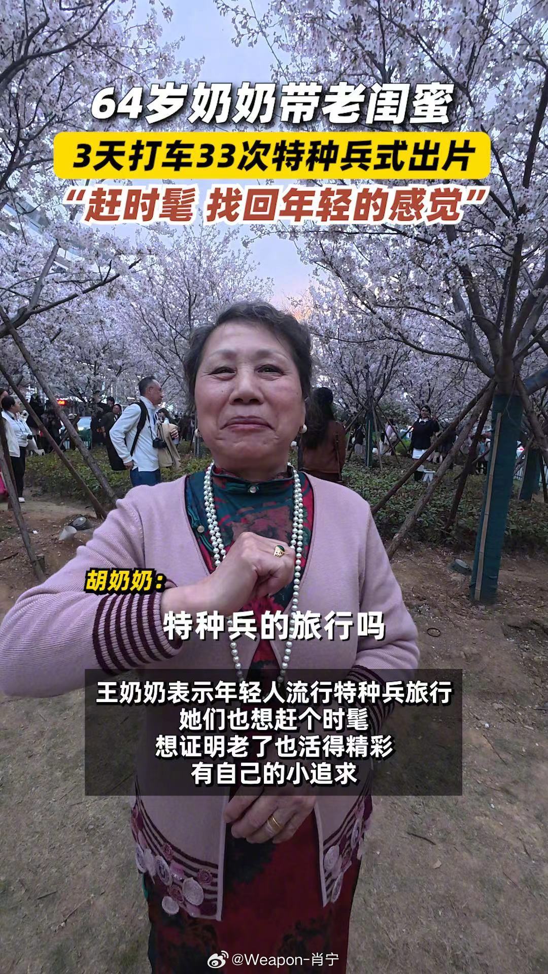 闺蜜老了也要赶场出片老闺蜜3天打车33次特种兵出片 武汉有位64岁的王奶奶，和闺