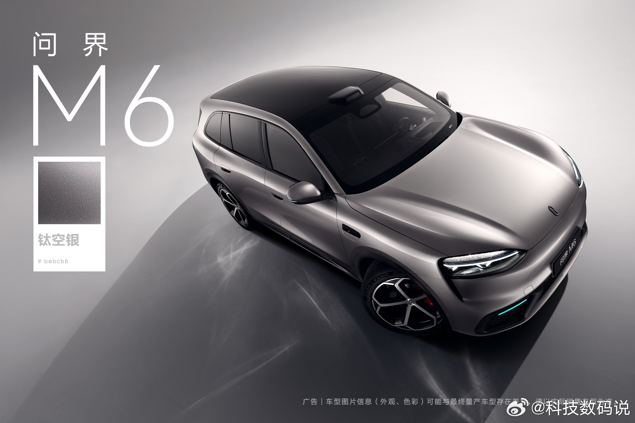 每天一个新配色，今天是问界M6 「钛空银」，也是我个人最喜欢的颜色了，经典耐看新
