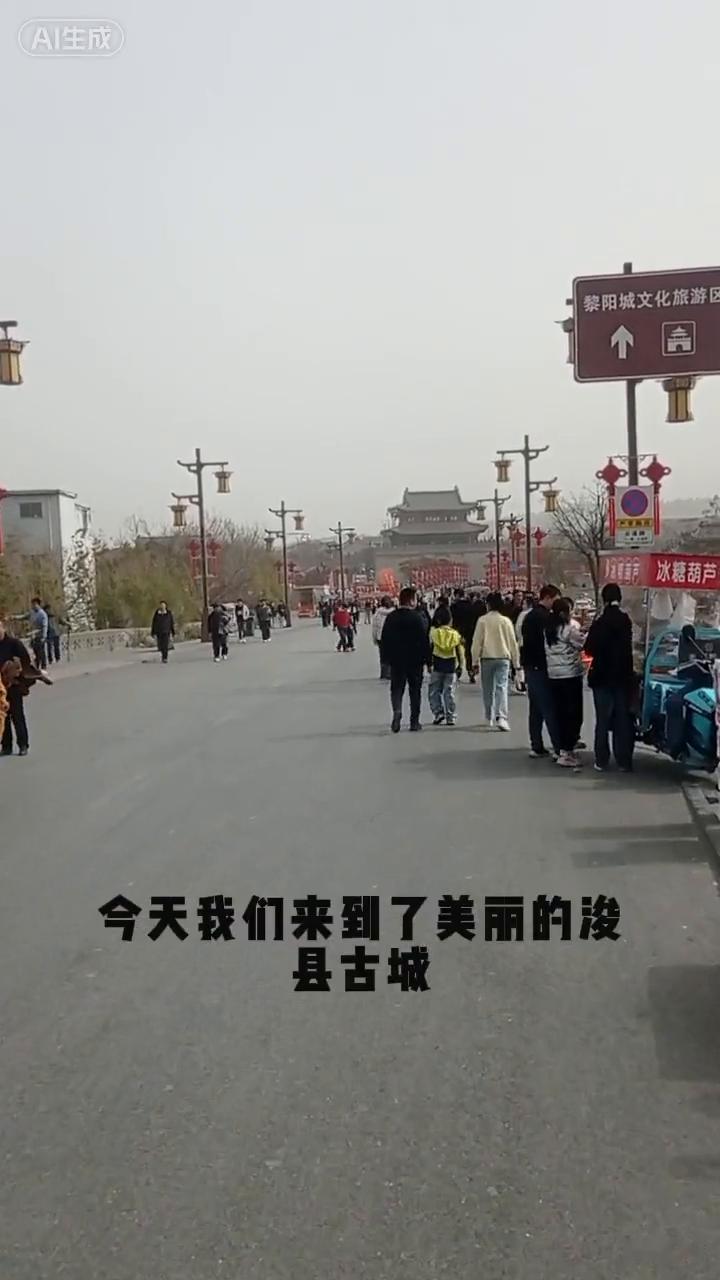 大家好，今天来到了美丽的浚县古城。这座历史悠久的古城始建于明朝初年，它见证了无数