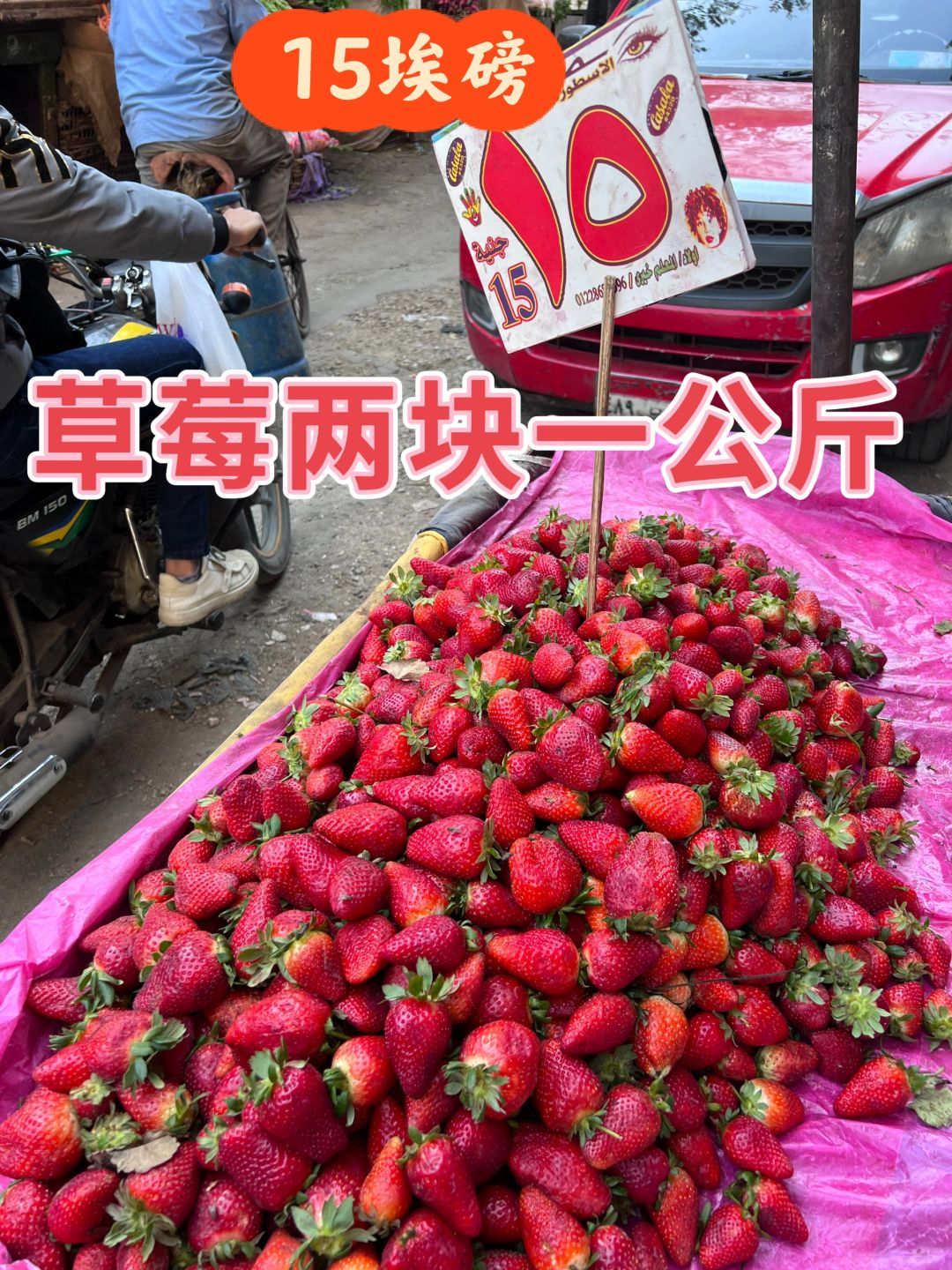 带大家逛一下埃及菜市场，和认识价签价格