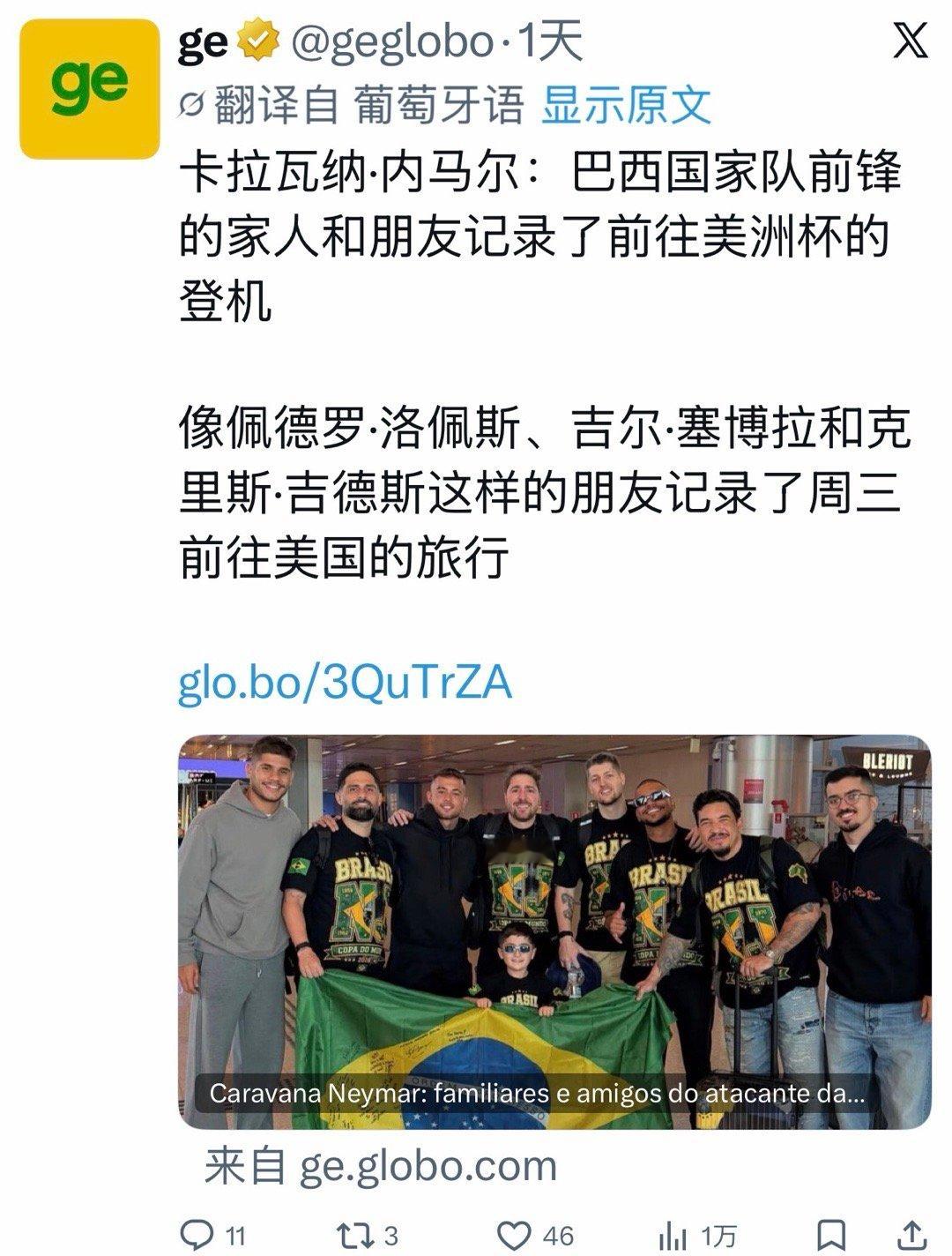 巴西媒体对内马的关注度体现在——身边朋友去美国都要拿出来写个新闻 