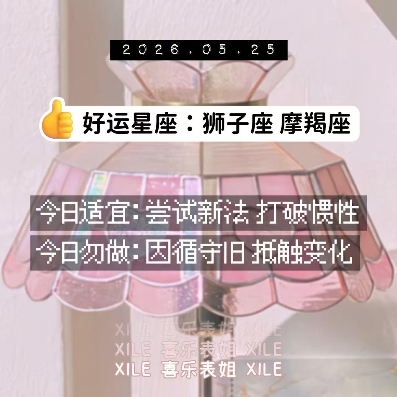 十二星座 明日提醒 