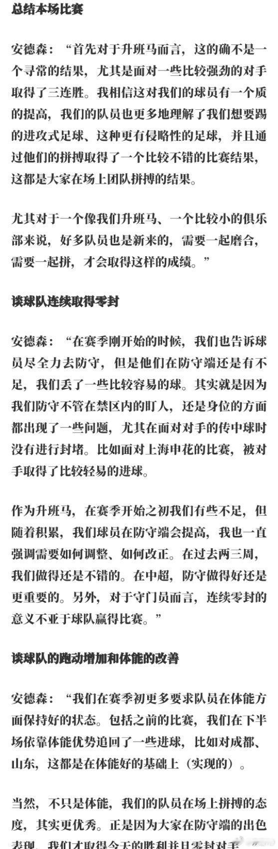 看看云南玉昆主教练安德森赛后采访，他说：对于升班马而言，这的确不是一个寻常的结果