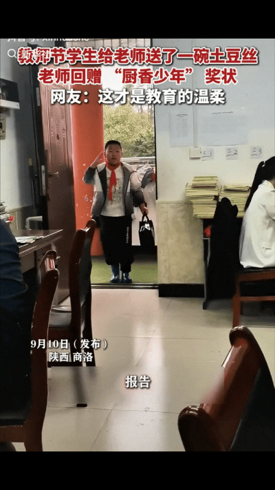 “火到新华社了！”陕西商洛，教师节前一天早读课刚下，一男孩来到教师办公室，手里拎