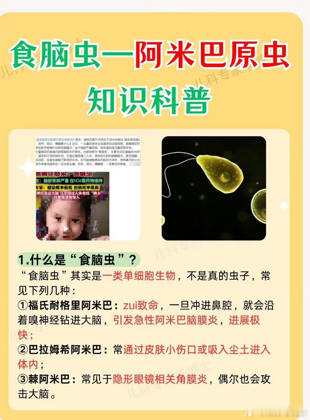 接连2名儿童感染食脑虫去世天呐 还这么小真的很难过[泪][泪]大家注意千万不要去
