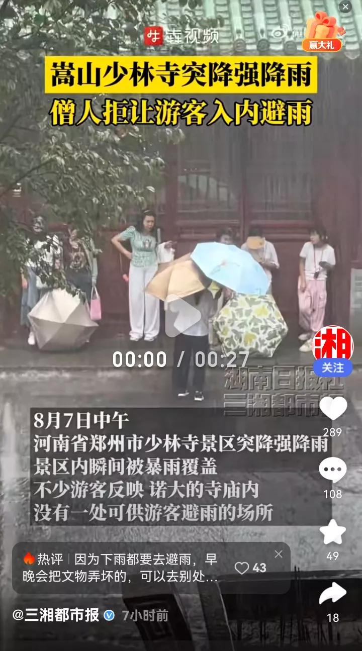 这就是我不进寺庙的原因，少林寺是不是有点太不近人情了，下这么大雨都不让游客进屋躲