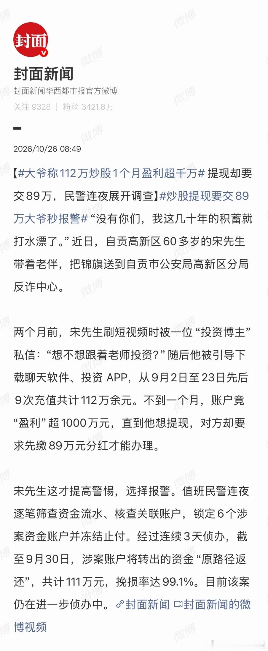 大爷称112万炒股1个月盈利超千万起这个话题的真是个人才，堪称诈骗…我寻思最近大