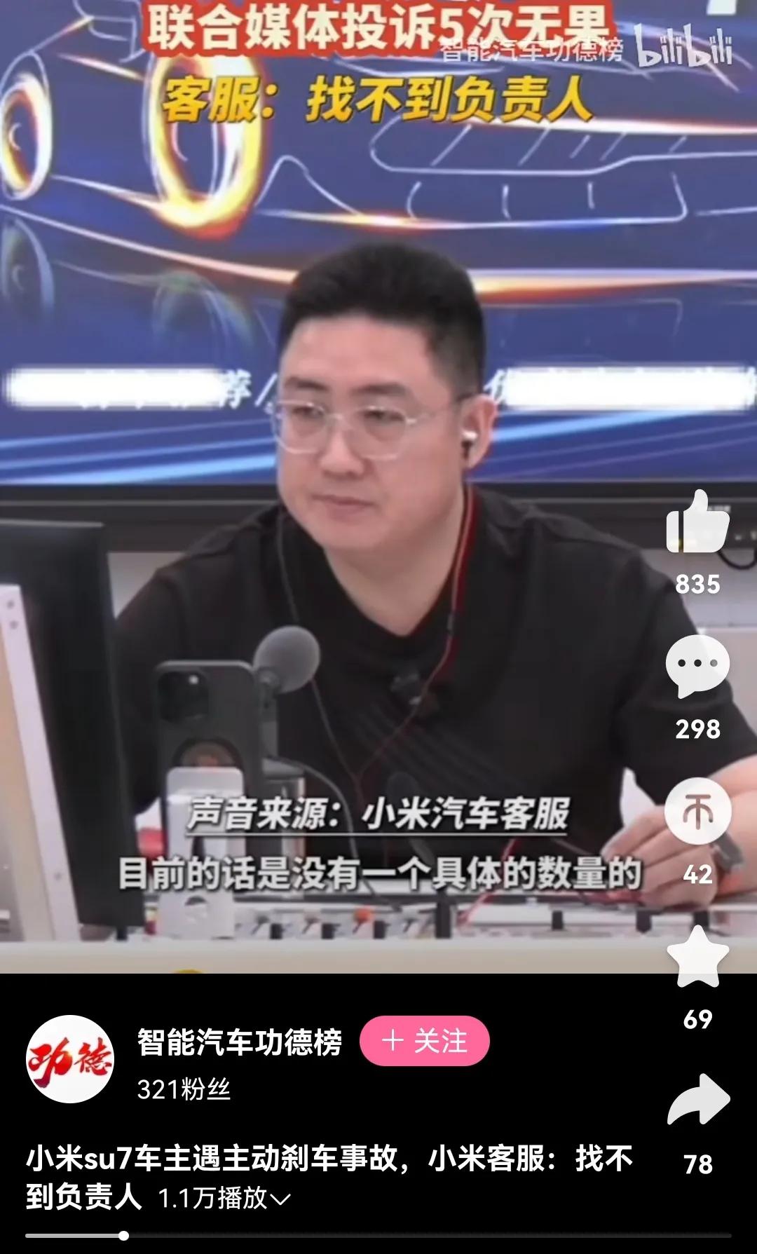 某厂的车遇上主动刹车事故，车主联合媒体投诉五次无果，客服称“找不到相关负责人，也