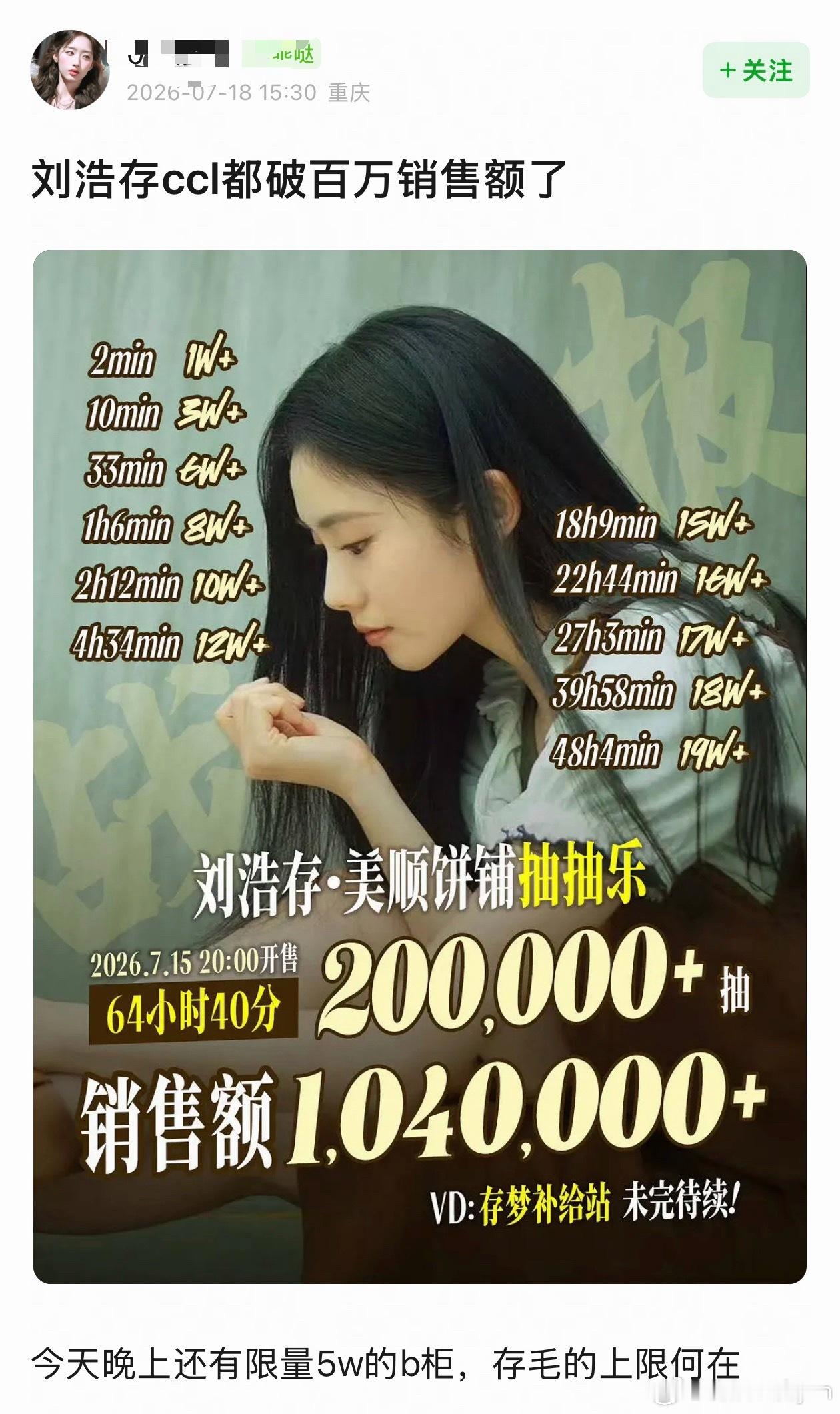 刘浩存ccl破百万是很正常的，存毛低调不吹不代表存毛没这个实力，有些下家洗脑包还