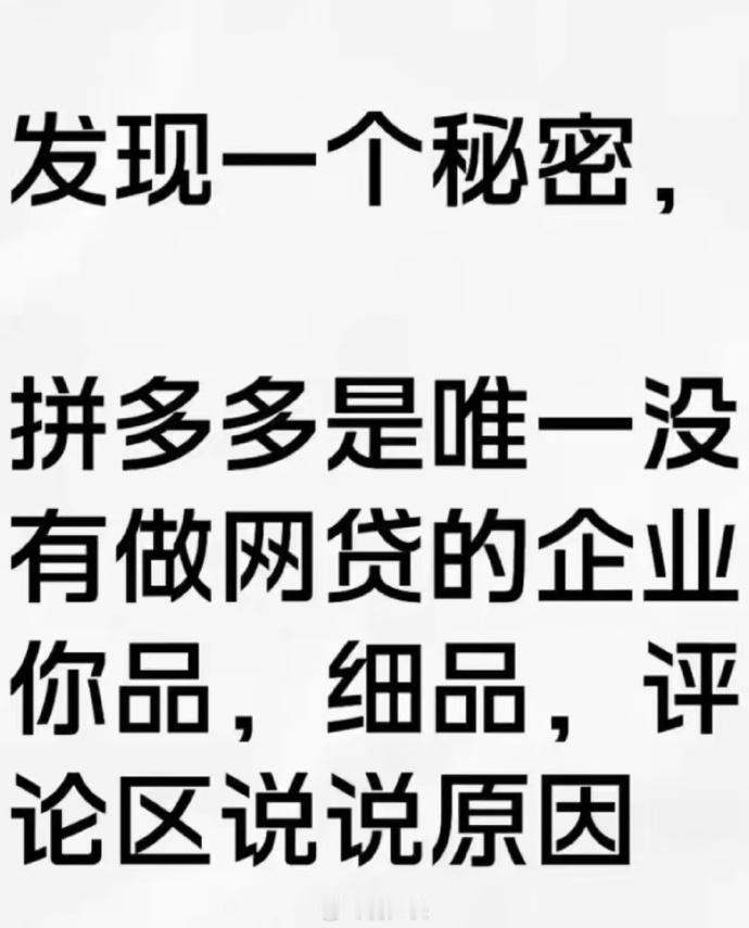 拼多多敢做网贷的话，岂不是都要来仅贷款了