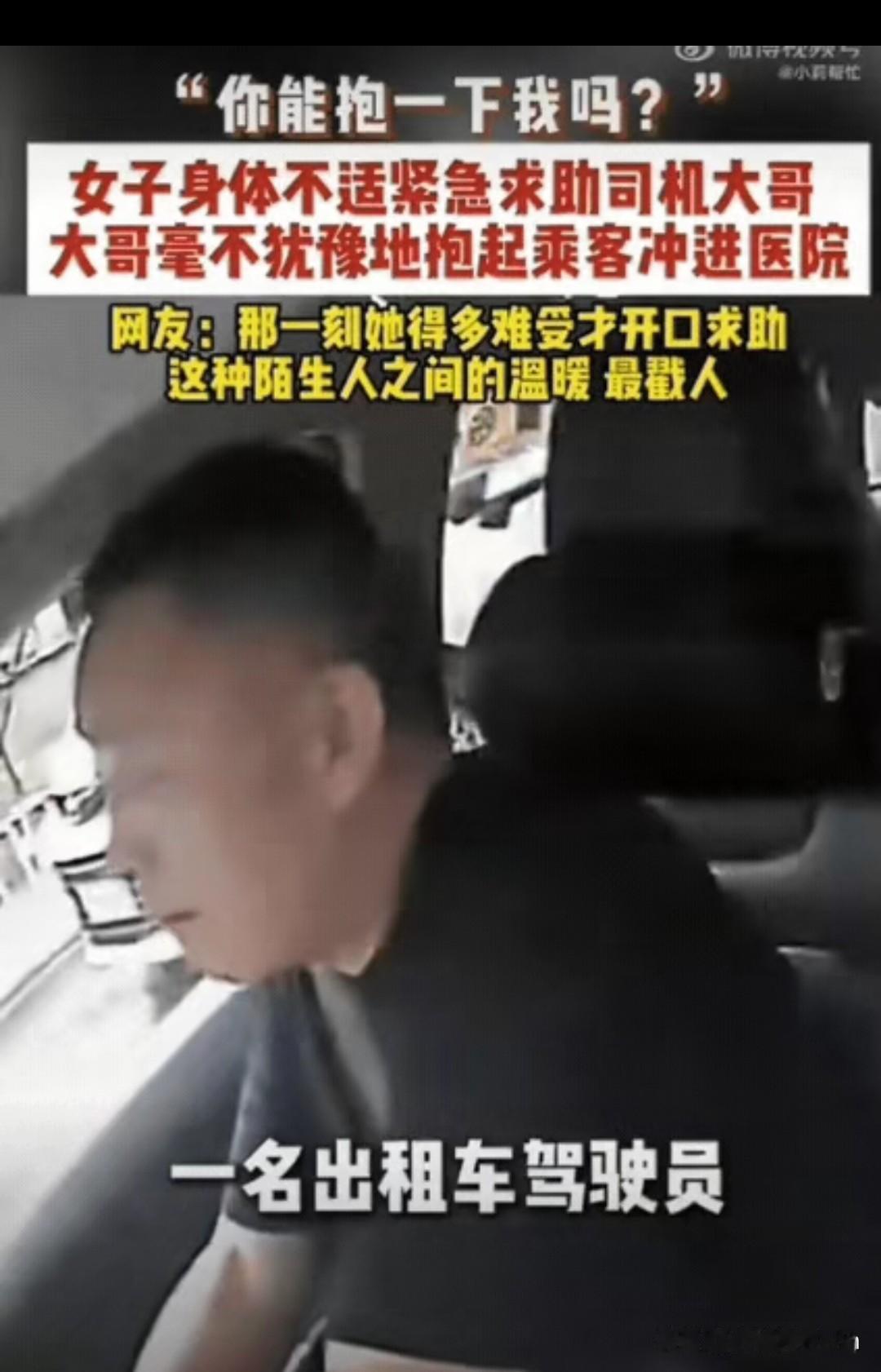 瞬间破防！武汉，一位女生身体突然严重不适，整个人虚弱到撑不住身体，勉强拦到一辆出