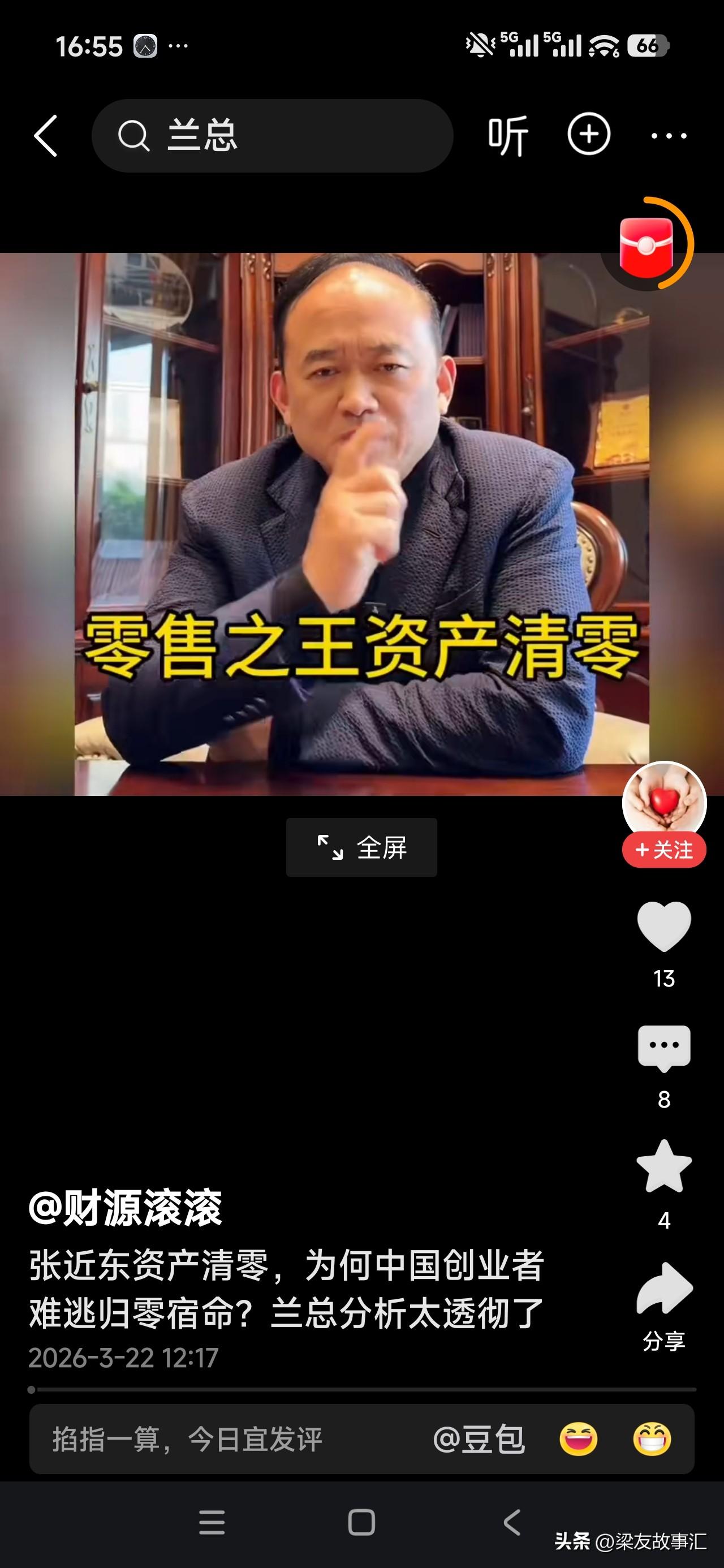 但是我对于他对张近东资产清零的感慨和评论表示不认可。
其实生命就是一个过程，不必