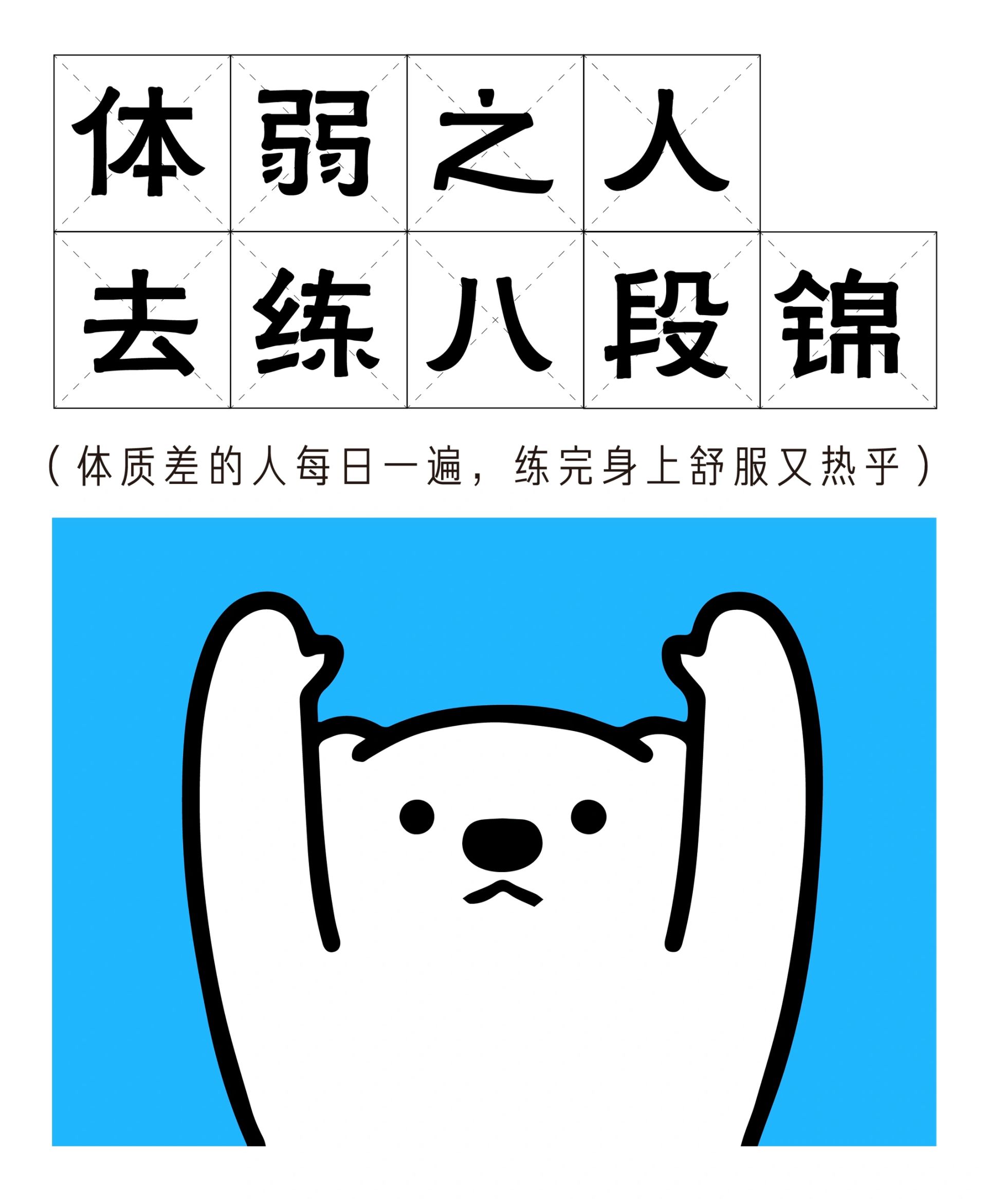 百岁老人培养计划 八段锦是真的有用!!