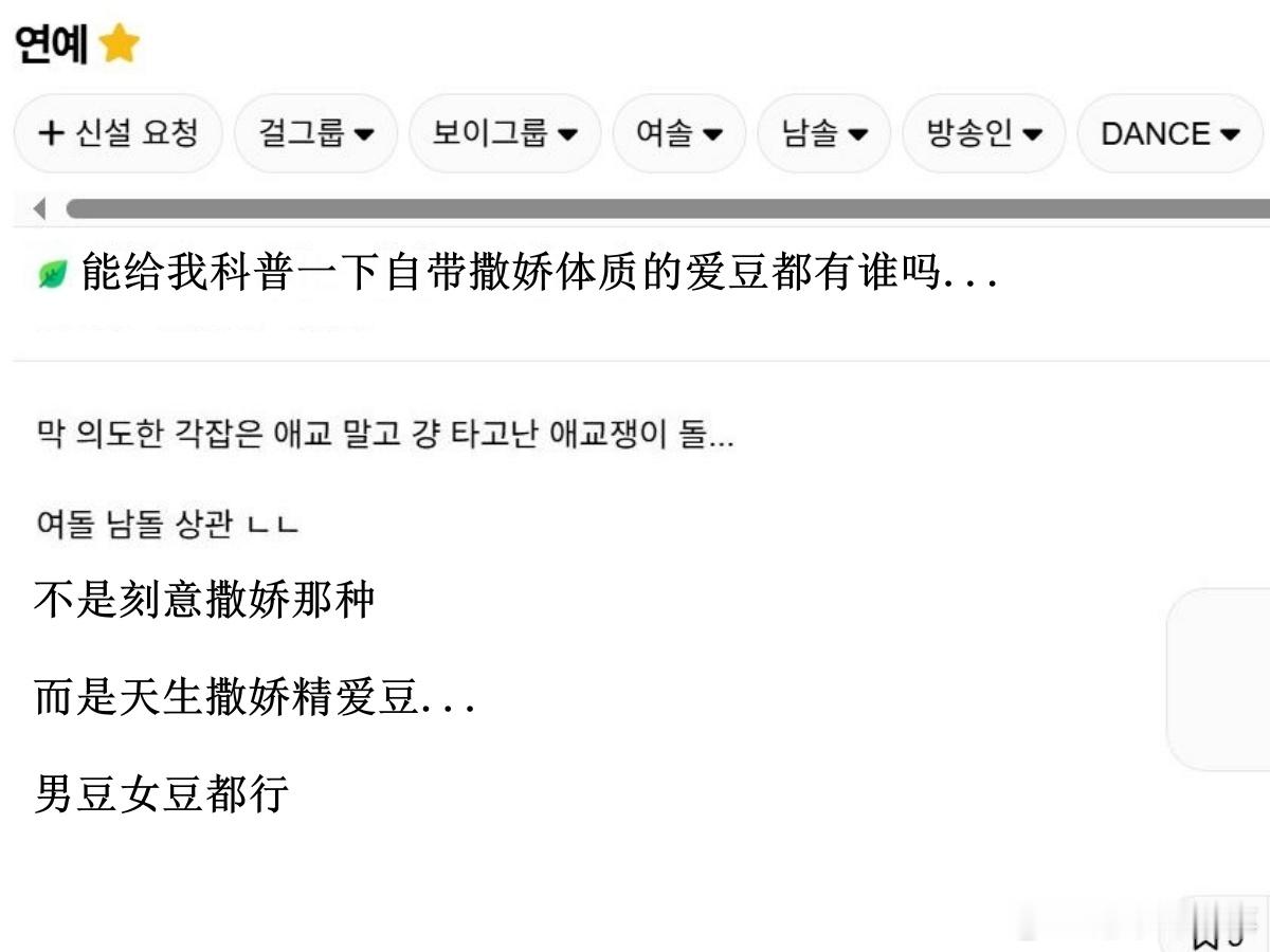 🔥韩网热帖评论翻译🔥自带撒娇体质的爱豆都有谁啊?韩网原帖帖主称：能给我科普一