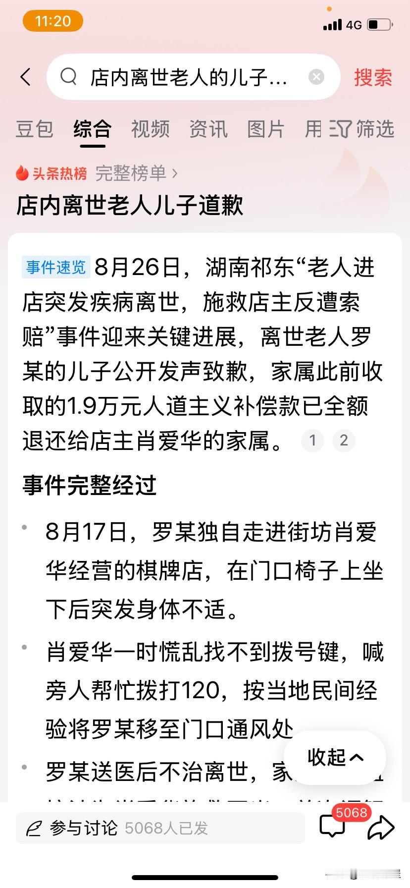 前几天听说当地司法部门要介入拨乱反正，看来是真的介入了，离世老人家属道歉退钱，及