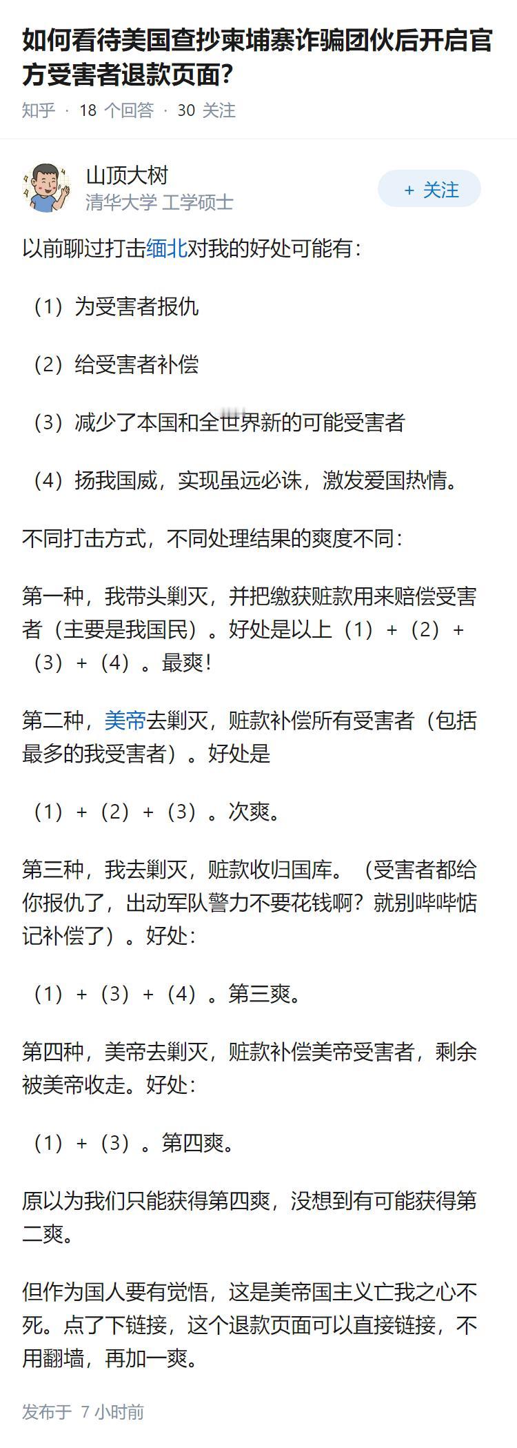 如何看待美国查抄柬埔寨诈骗团伙后开启官方受害者退款页面？