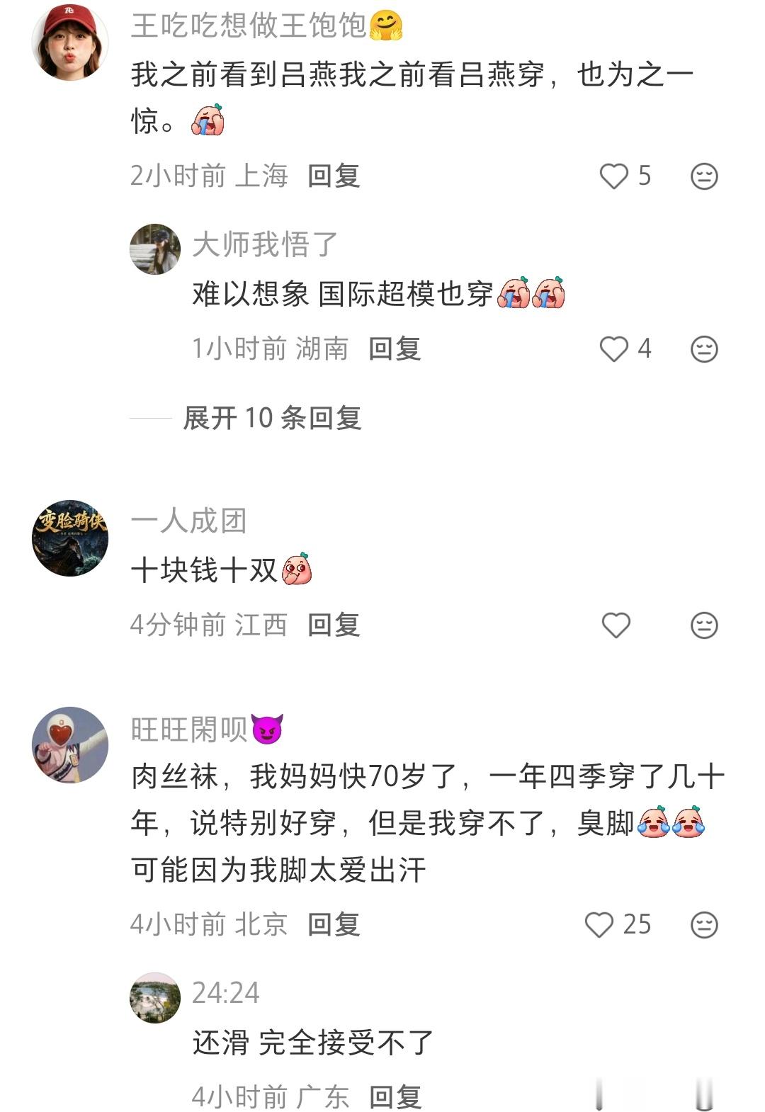 这袜子咋了[笑cry] ​​​