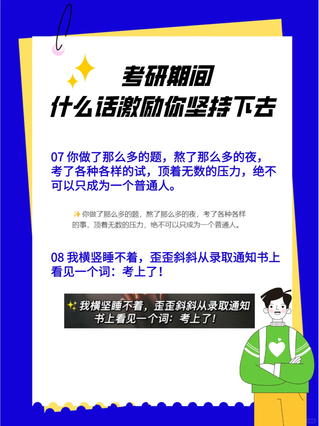 “他们都不看好你，偏偏你最争气”