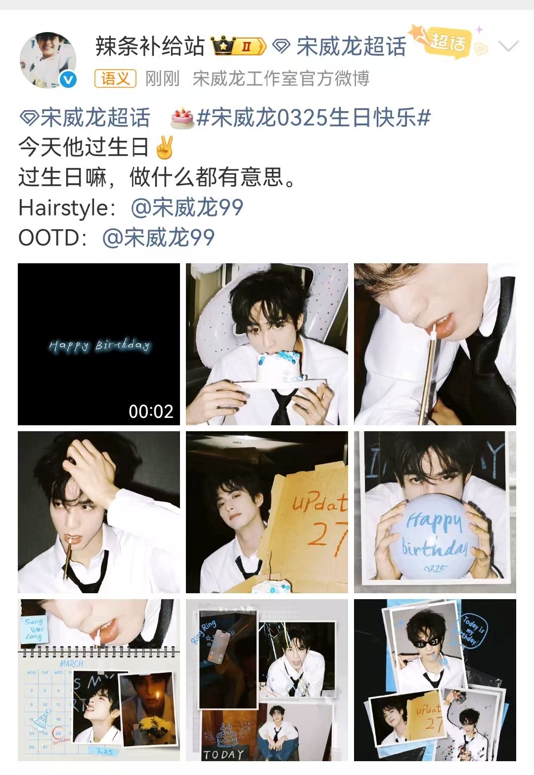 宋威龙妆发造型都是自己宋威龙自己做的妆发造型 宋威龙生日照是自己做的妆发造型！！