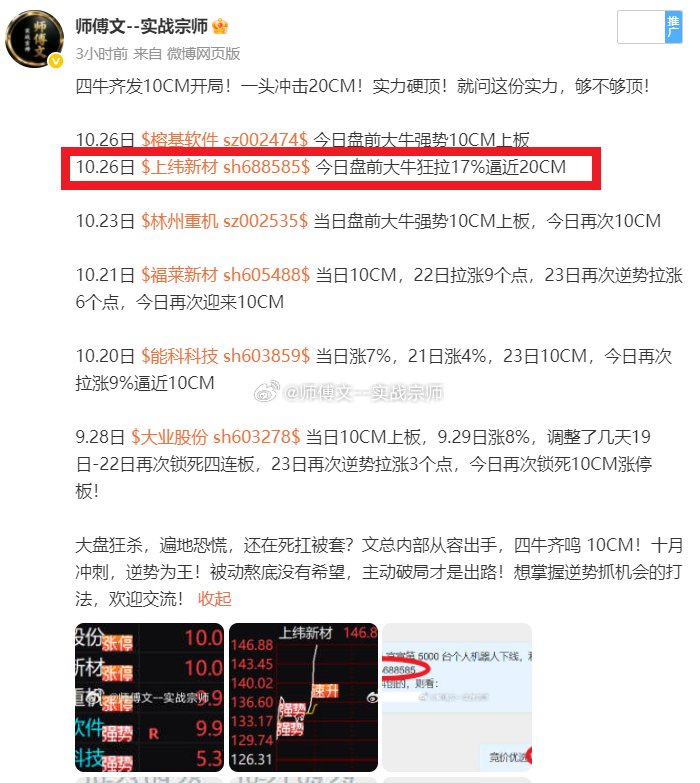 20CM 大长腿如期兑现！文总抓板眼光毒辣，出手即见真章！！！早上盘前大牛$上纬
