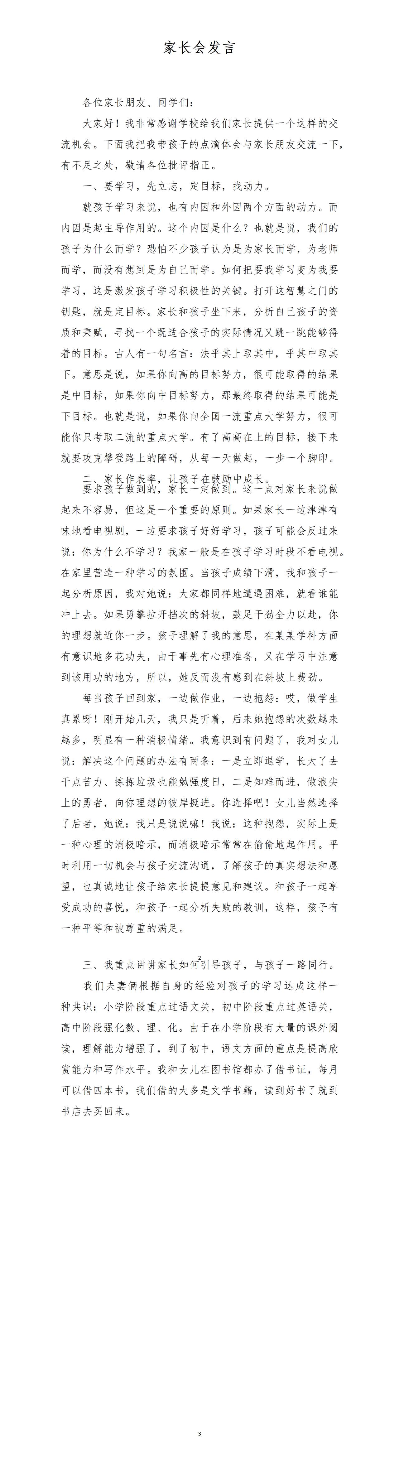这篇家长会发言，看完后醍醐灌顶，确实精彩。