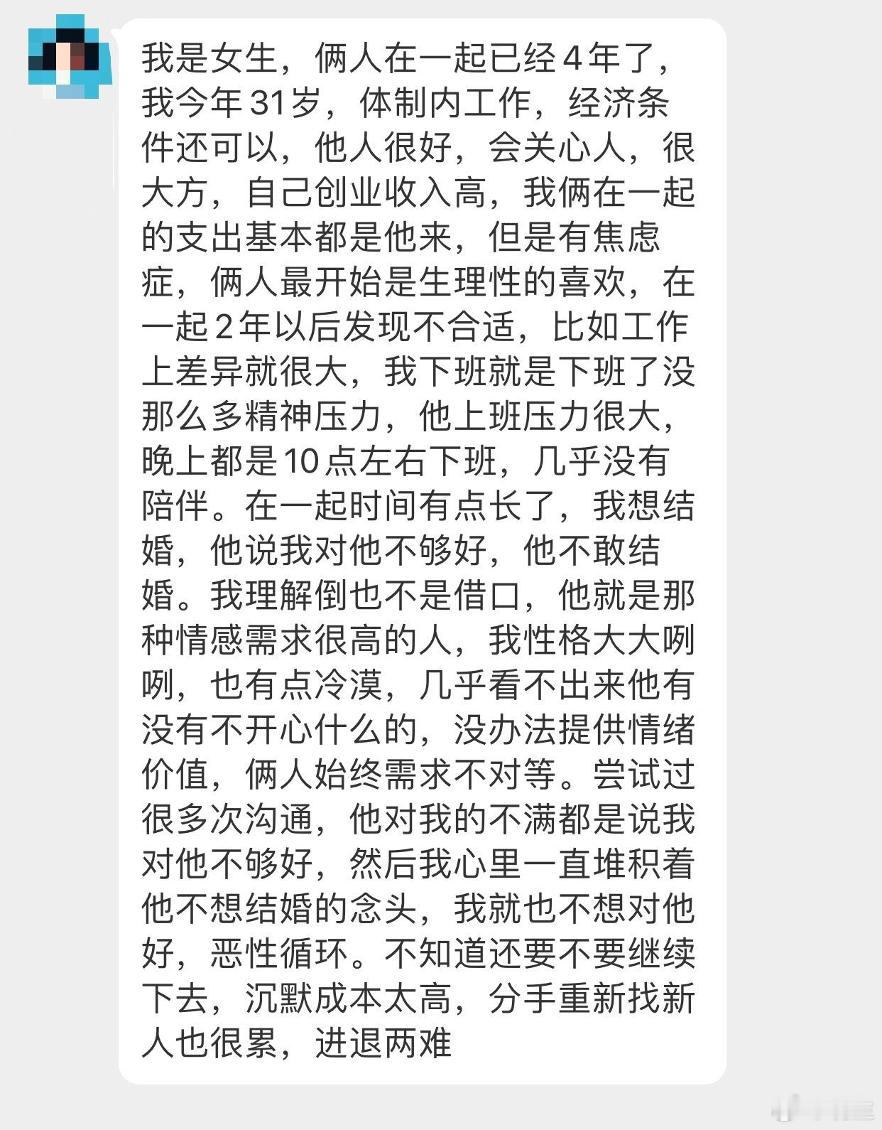 晓生情感问答 2年就发现不合适了，4年还在坚持，那你很难真的选择分手了说磨合，解