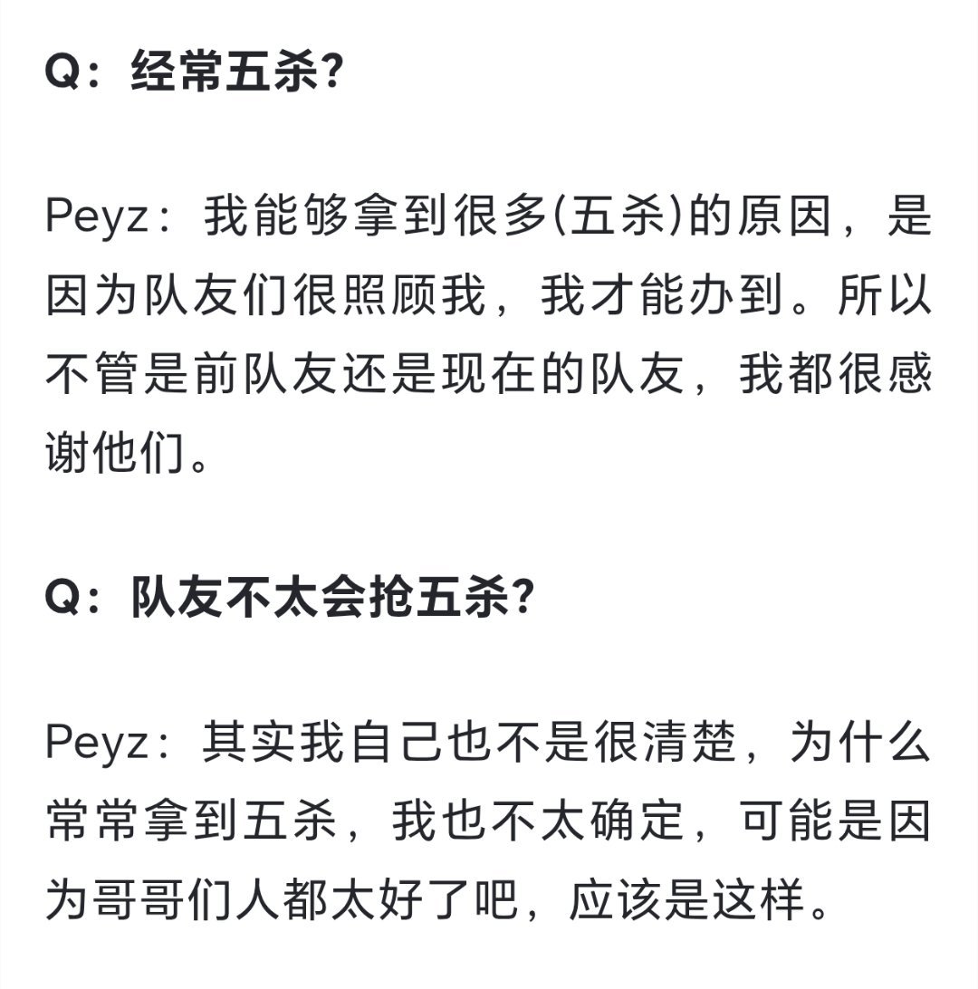 英雄联盟peyz泽丽五杀Peyz：哥哥们人都太好了，所以经常拿五杀。2026ms