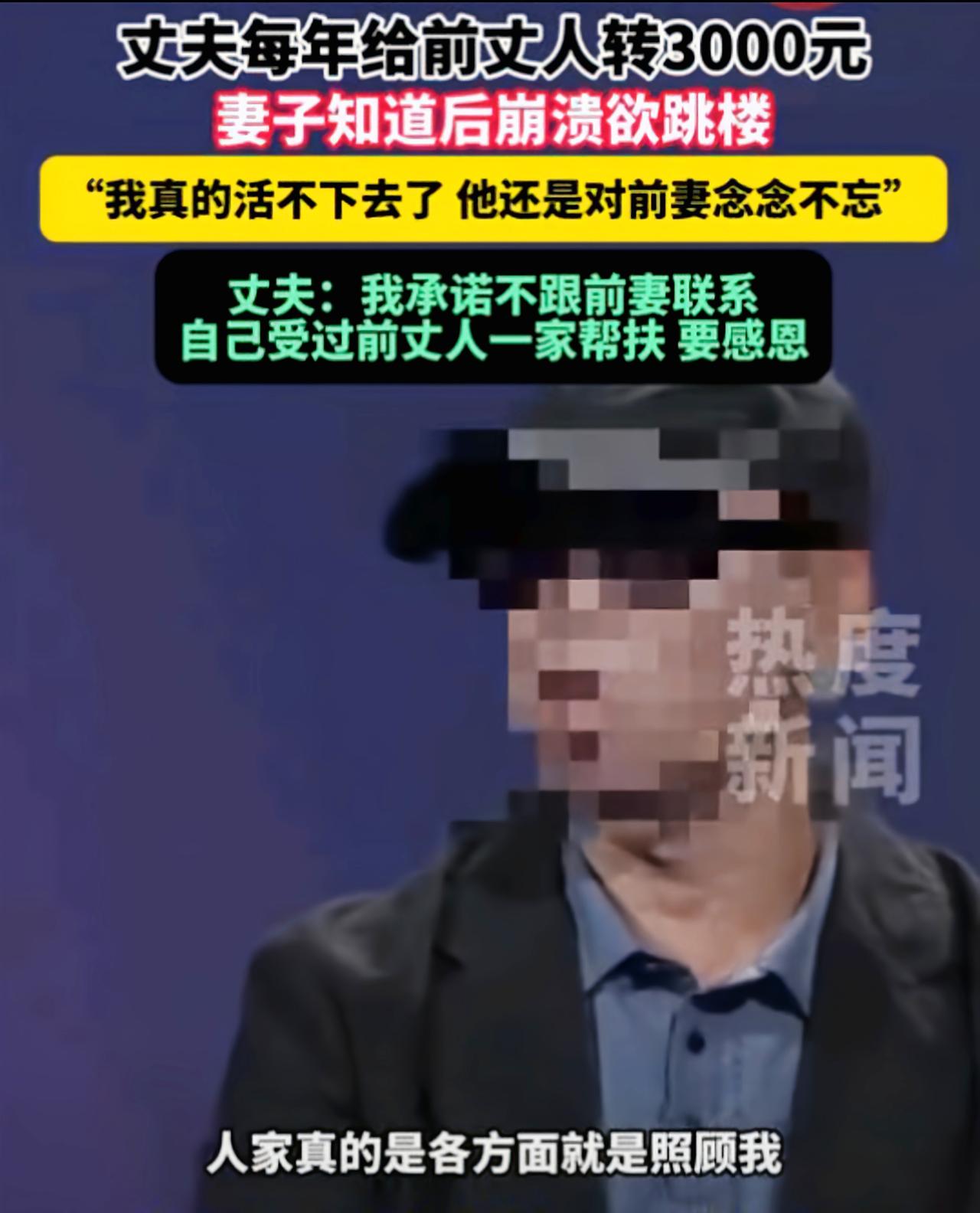 广东，一对再婚夫妻，妻子偶然得知丈夫每年大年三十，都会悄悄给前丈人转3000元，